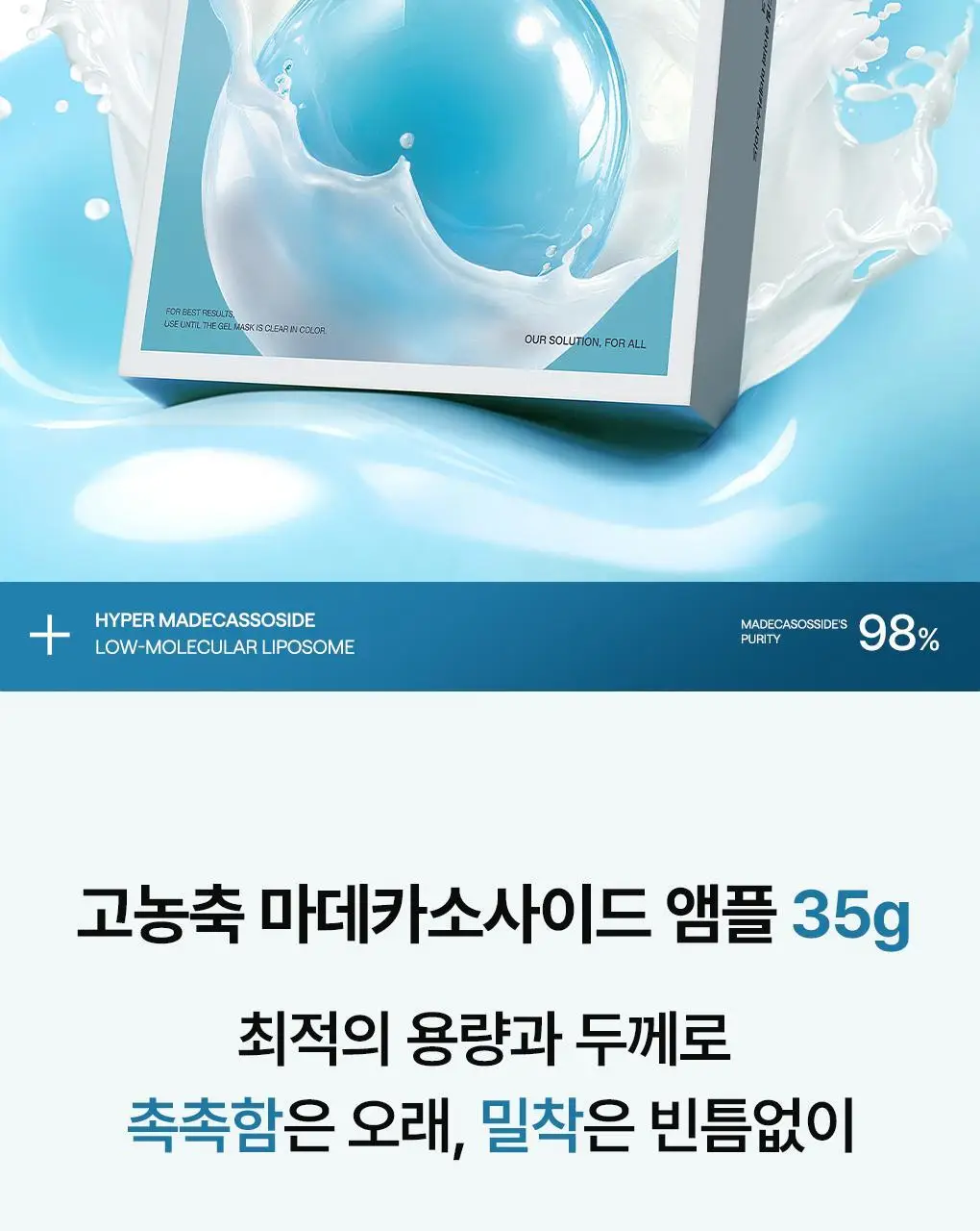[앰플한병팩] 메디힐 하이퍼 마스크 1매 겔마스크 4종 (콜라겐/PDRN/마데카소사이드/히알루론산) 상세페이지 34